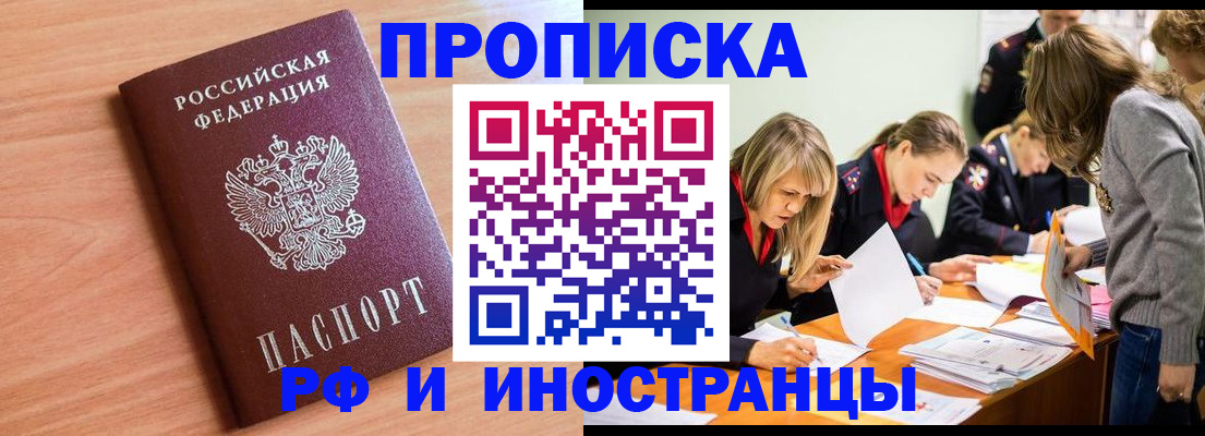 прописка для работы в Новоалександровске